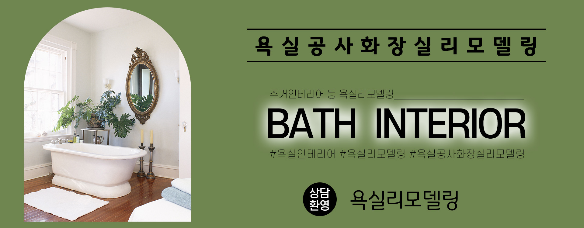 욕실리모델링 PC 비주얼 0